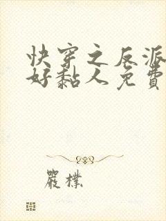 快穿之反派大佬好黏人免费阅读