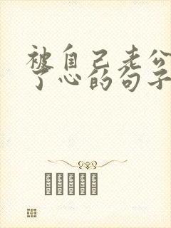 被自己老公伤透了心的句子