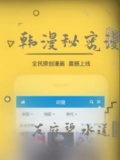 韩漫秘密漫画