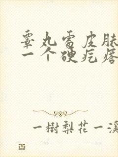 睾丸处皮肤长了一个硬疙瘩怎么回事