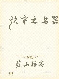 快穿之名器尤物(