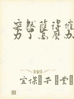 突然获得催眠能力了怎么办(总攻