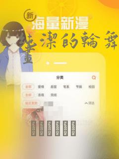 纯洁的轮舞曲漫画：结局+番外