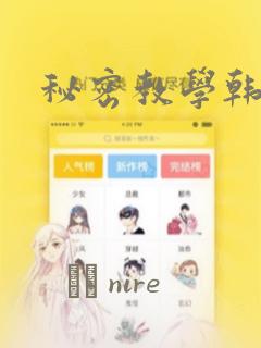 秘密教学韩漫：结局+番外