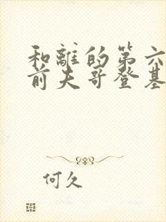 和离的第六年,前夫哥登基为帝