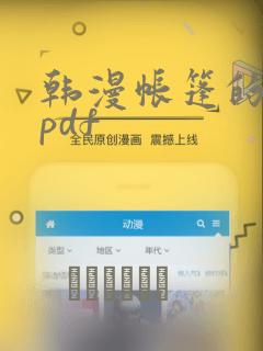 韩漫帐篷的秘密pdf