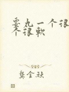 睾丸一个很硬一个很软