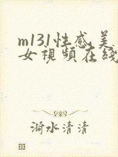 m131性感美女视频在线观看