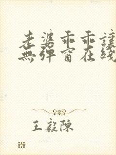 老婆乖乖让我宠无弹窗在线阅读