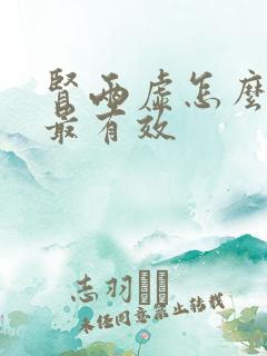 肾两虚怎么调理最有效