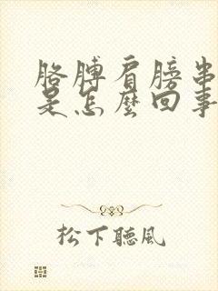 胳膊肩膀串着疼是怎么回事