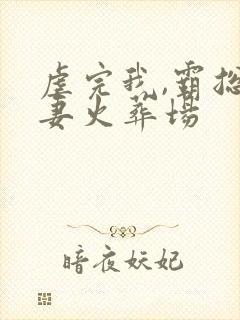 虐完我,霸总追妻火葬场