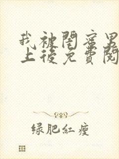 我被闺蜜男友错上后免费阅读笔趣阁小说