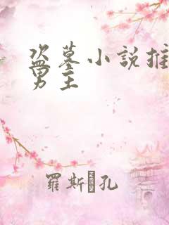 盗墓小说推荐双男主