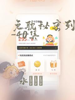 免耽秘密列车1-40集：结局+番外