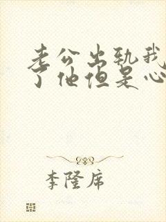 老公出轨我原谅了他但是心里不舒服怎么办