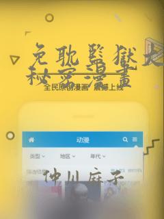 免耽监狱大佬的秘密漫画