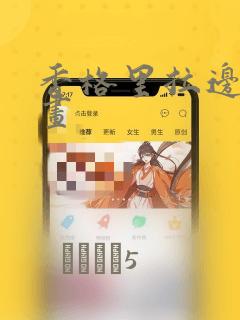 香格里拉边境漫画