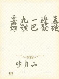 睾丸一边表皮干燥皱巴发硬