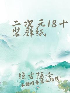 二次元18十泳装壁纸