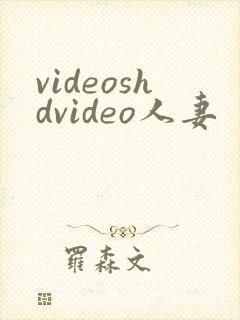 videoshdvideo人妻
