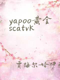 yapoo黄金scatvk