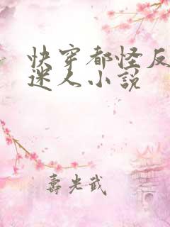 快穿都怪反派太迷人小说