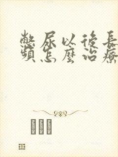 憋尿以后长期尿频怎么治疗