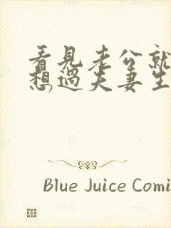 看见老公就烦不想过夫妻生活咋办