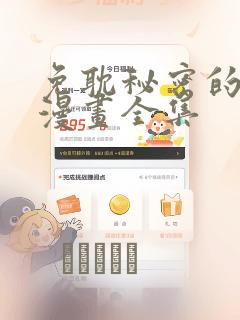 免耽秘密的姐弟漫画全集