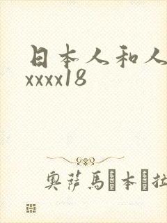 日本人和人妻xxxxx18