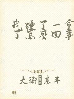 我硬了一会就软了怎么回事