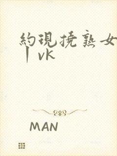 约现挠熟女脚心丨vk