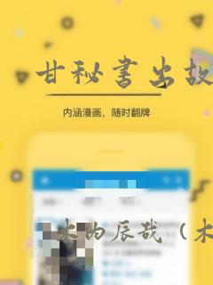 甘秘书出故障了：结局+番外