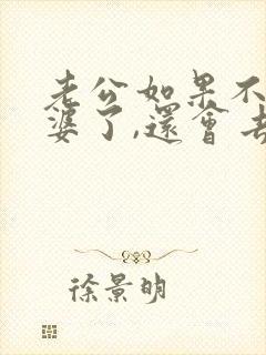 老公如果不爱老婆了,还会去碰她吗?