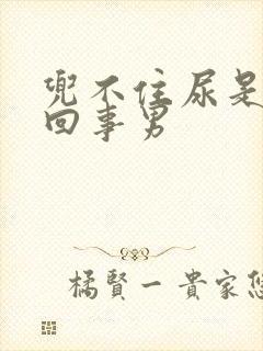 兜不住尿是怎么回事男