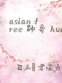 asian free 帅哥 hunks gv