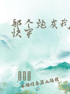 那个炮灰我穿过快穿