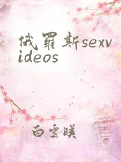 俄罗斯sexvideos