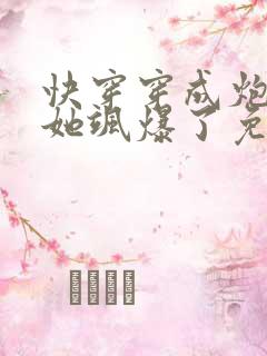 快穿穿成炮灰后她飒爆了免费阅读