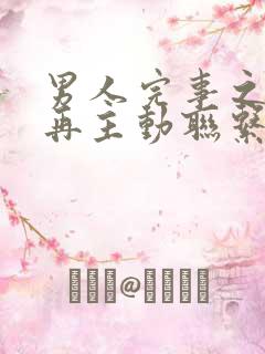 男人完事之后不再主动联系