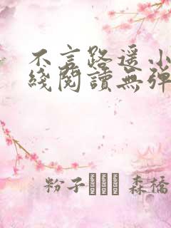 不言路遥小说在线阅读无弹窗全文