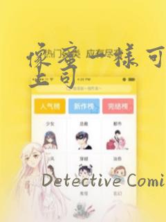 像蜜一样可口的上司