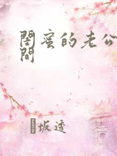 闺蜜的老公试衣间