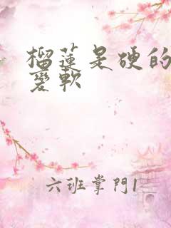 榴莲是硬的怎么变软