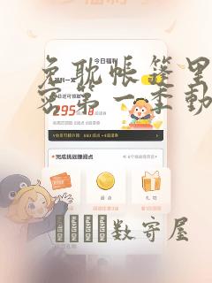 免耽帐篷里的秘密第一季动漫：结局+番外