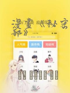 漫画《秘密俱乐部》