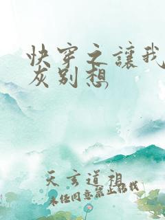 快穿之让我做炮灰别想