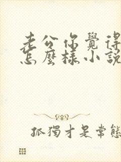 老公你觉得我妈怎么样小说林东免费