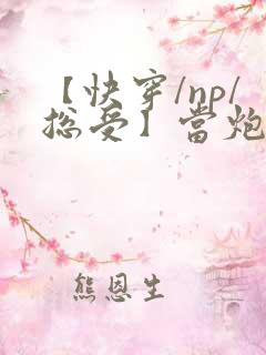 【快穿/np/总受】当炮灰拥有盛世美颜
